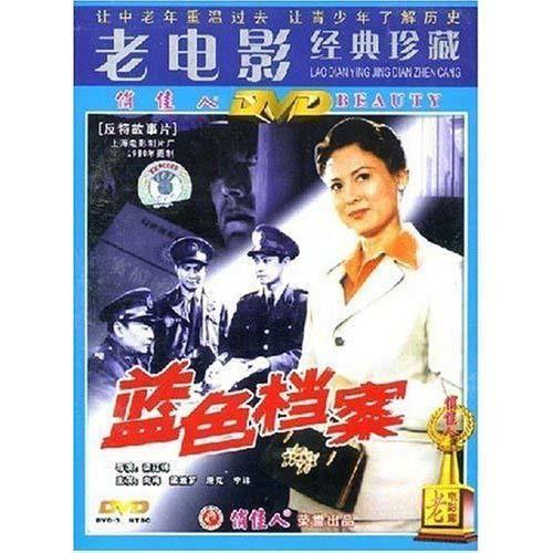正版俏佳人经典老电影反特故事片 蓝色档案 dvd