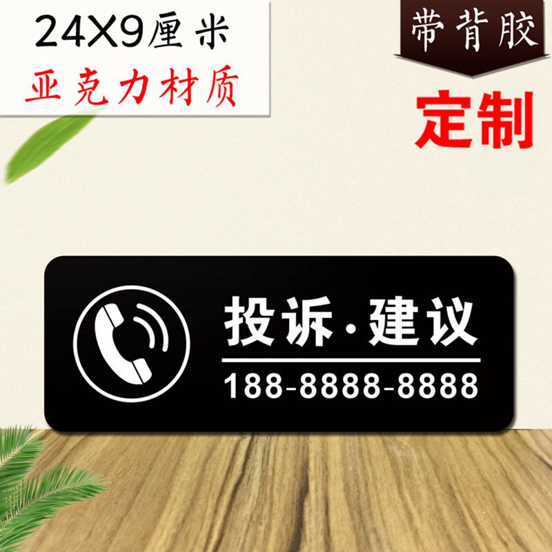 电话服务投诉建议预约举报有事拨打热线标识牌定制洗手间卫生间牌