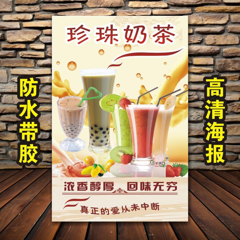 珍珠奶茶广告海报 奶茶店 甜品店 饮料 美化店铺装饰画 贴画贴纸