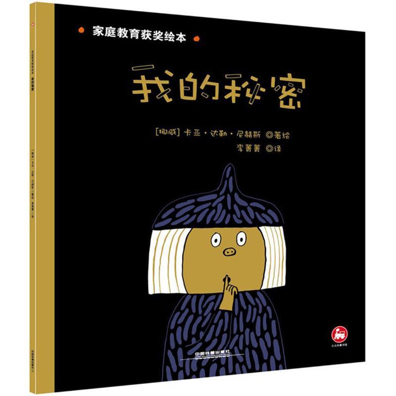我的秘密