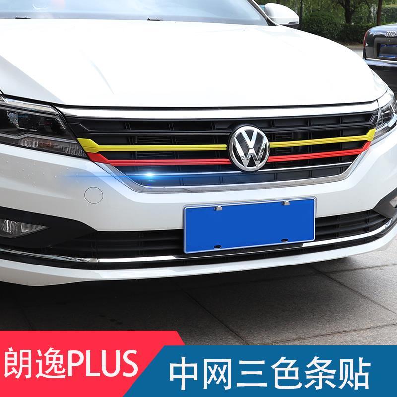大众18-19款新朗逸plus中网三色装饰条朗逸plus改装亮条装饰贴