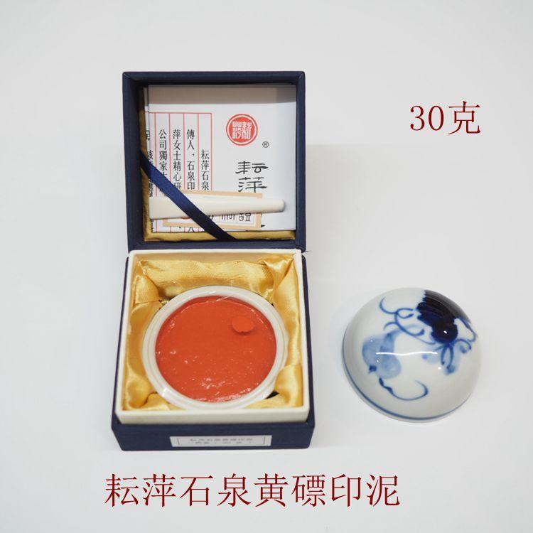 栄宝斎・李耘萍監製〈黄磦朱砂印泥〉2両 令和4年製新品‼️