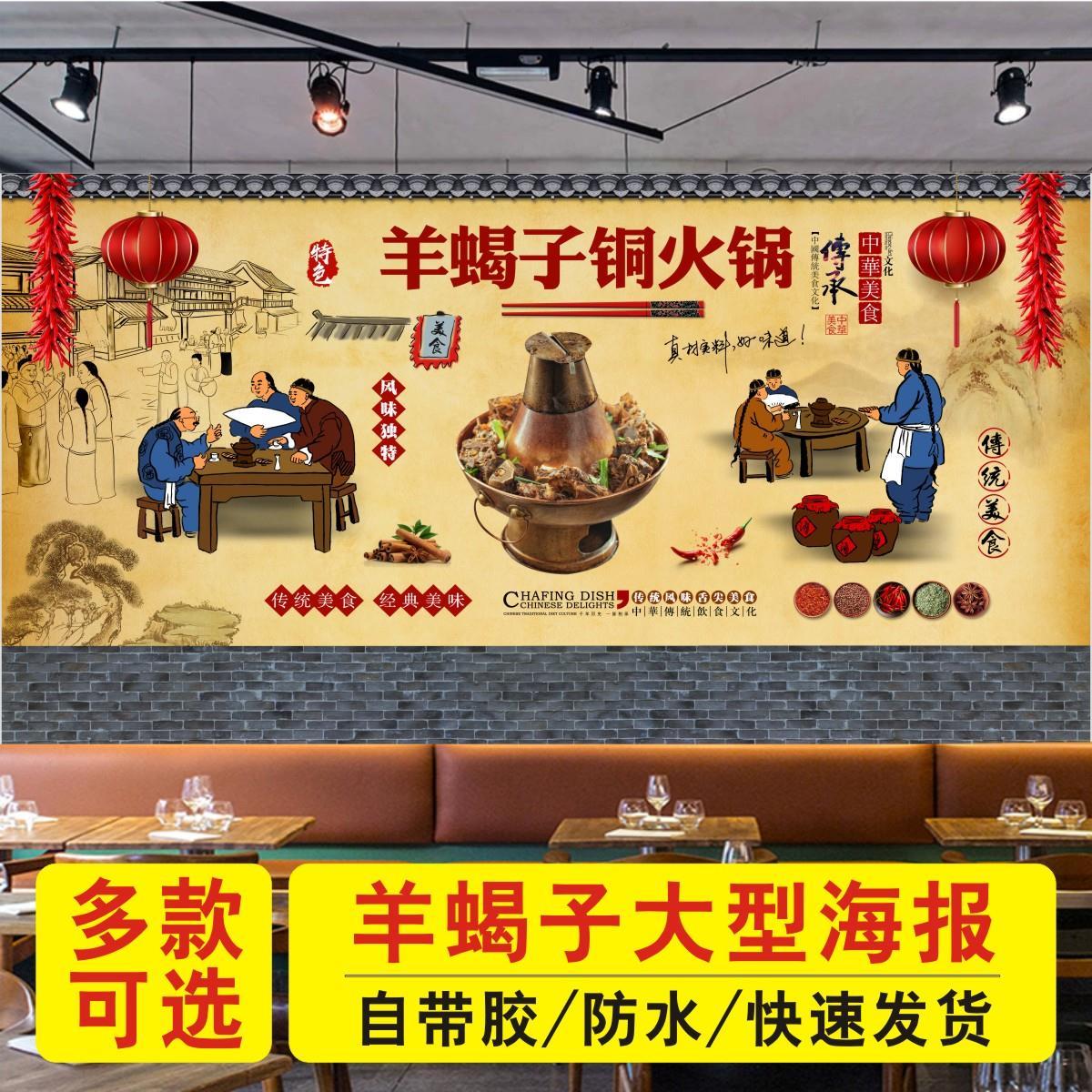怀旧复古羊蝎子铜火锅店羊棒骨广告海报贴纸墙画装饰画壁画背景墙