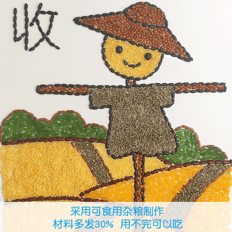 五谷杂粮豆子种子贴画玩具亲子活动幼儿园手工 丰收节约粮食