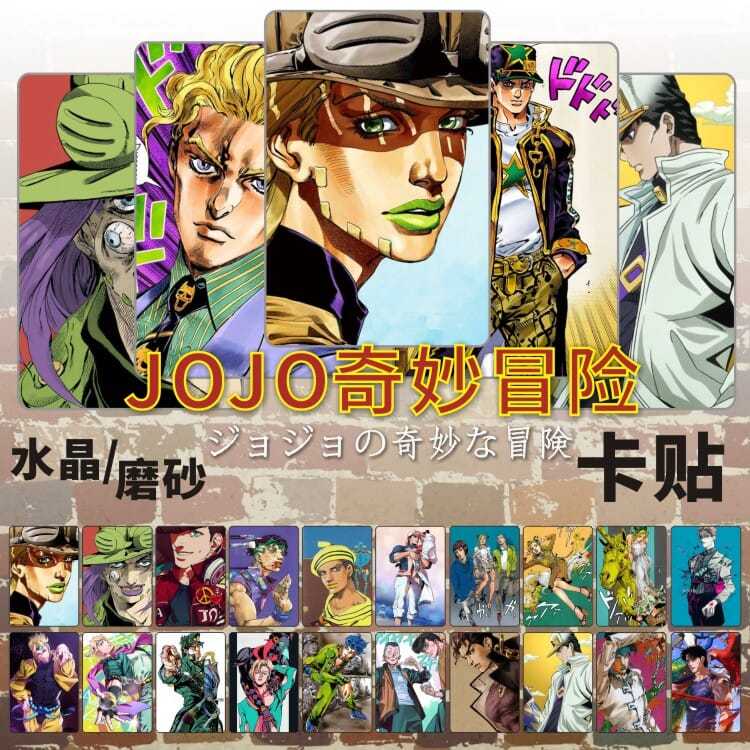 jojo的奇妙冒险卡贴周边迪奥承太郎乔斯学生饭卡地铁公交卡片贴纸