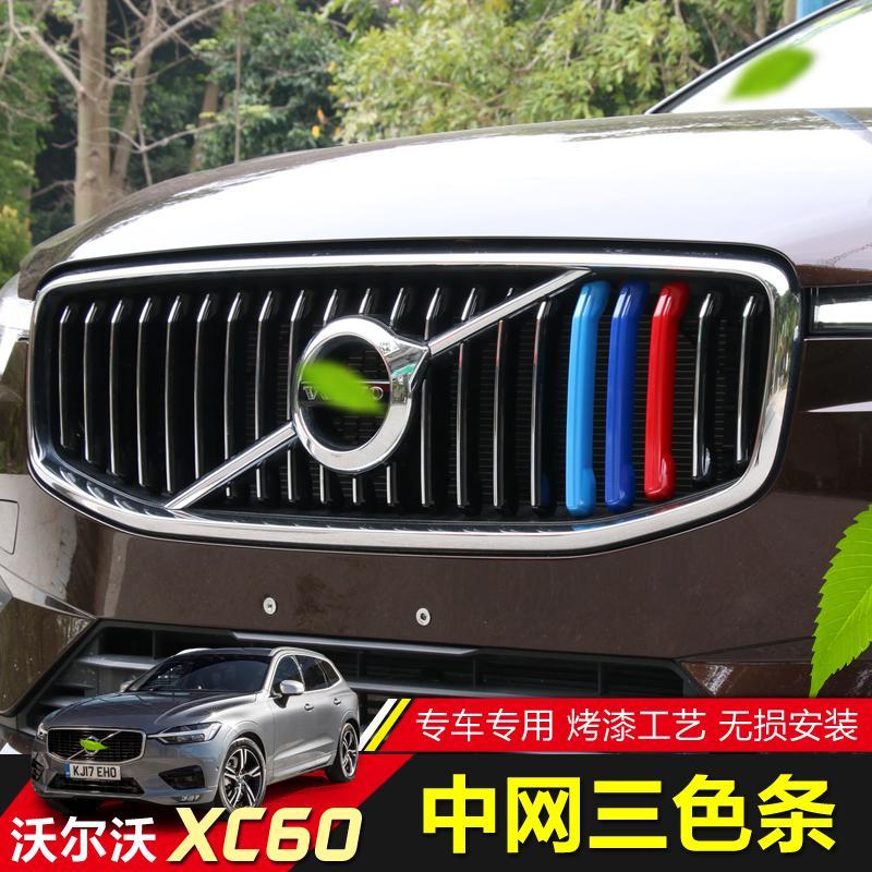 沃尔沃xc60 s90 xc90 v90 s60 v60 xc40中网三色条装饰亮条框改装