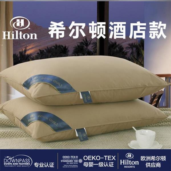 希尔顿五星级酒店羽丝绒枕头单人成人高枕好低中高枕芯一对装