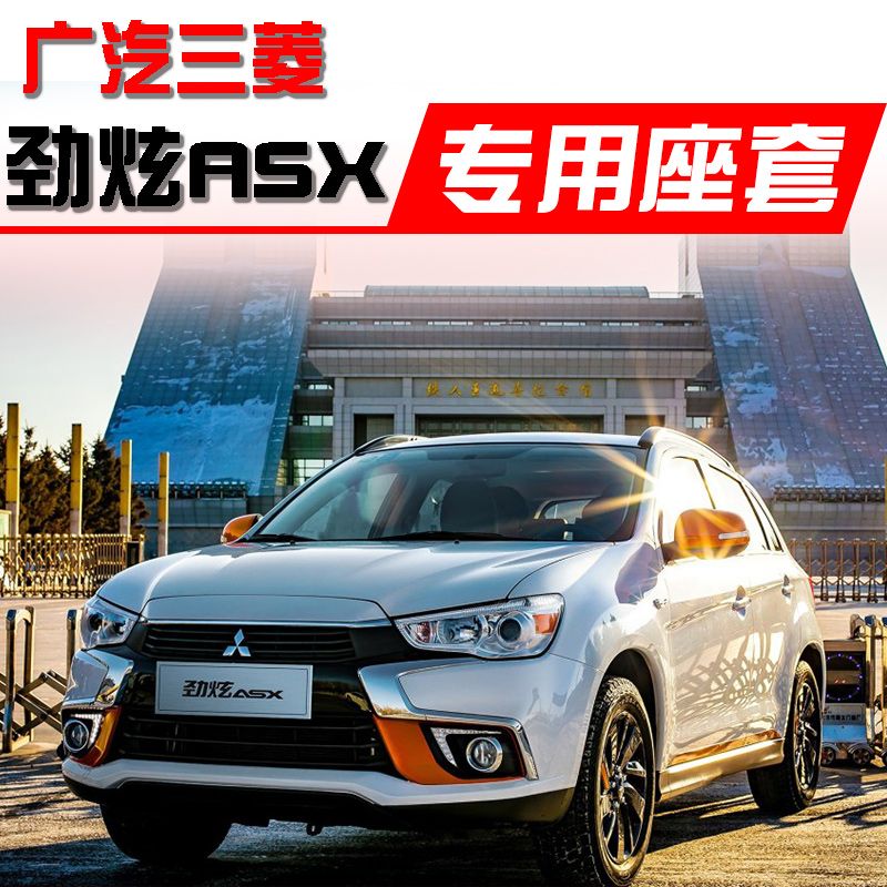 三菱劲炫asx汽车坐2018款全包围亚麻座套四季通用座垫专用座椅套