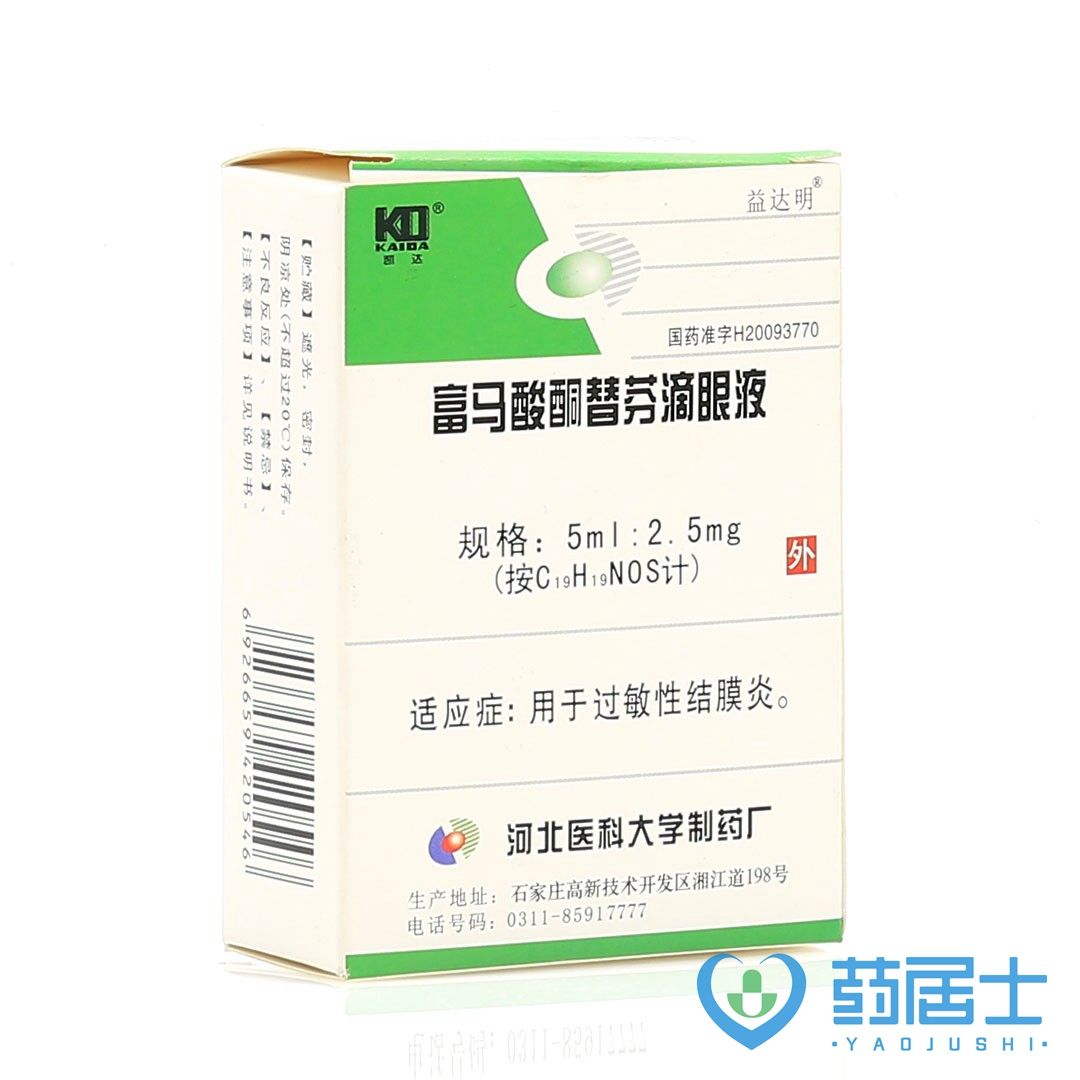益达明 富马酸酮替芬滴眼液 5ml:2.5mg*1支/盒 本品用于过敏性结膜炎