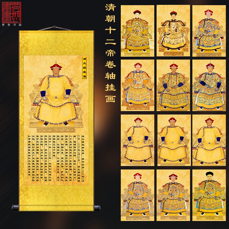 清朝十二帝画像 康熙乾隆皇帝卷轴挂画 中国古代帝王古典装饰壁画
