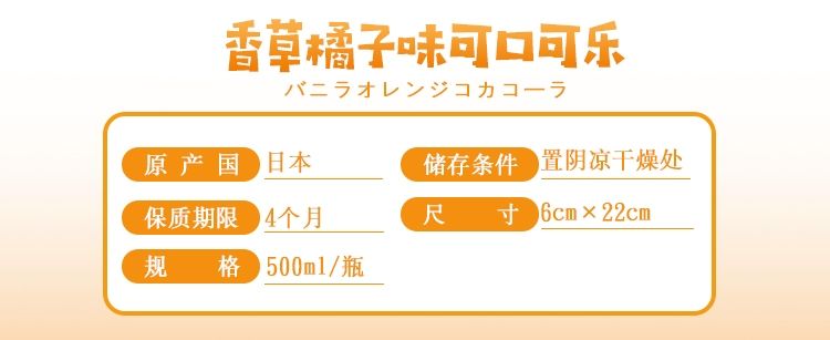 日本进口可口.可乐CocaCola夏季限定香草橘子味可乐碳酸饮料3瓶装