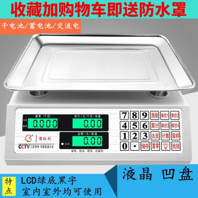标准平秤60斤市斤电子秤台秤商用计价电子称30kg防摔称数字包邮