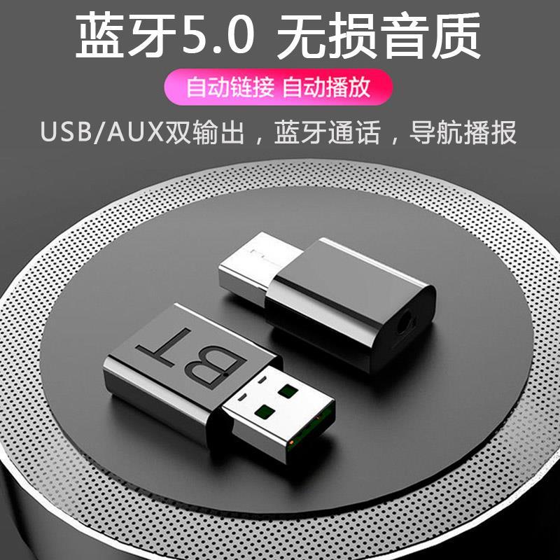 蓝牙接收器音乐usb车载mp3音频蓝牙转换器功放汽车用音响迷你5.