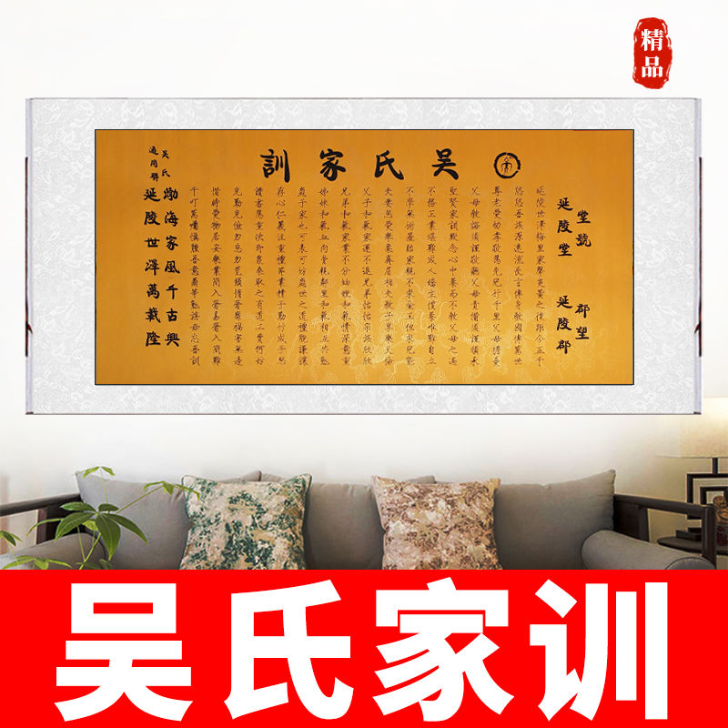吴氏家规家训装裱书法作品家风墙画抖音热门教育格言中式挂画字画