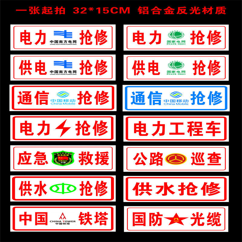 电力工程车牌电力抢修车车牌应急救援车国家电网南方电网供电监察