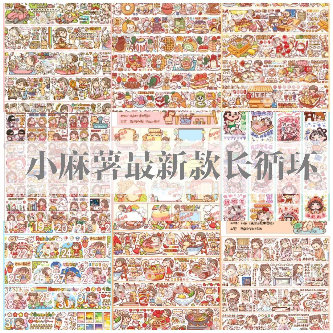新品小麻薯胶带姐妹淘手账素材肉球分装人物全套手帐和纸贴纸 虎窝拼