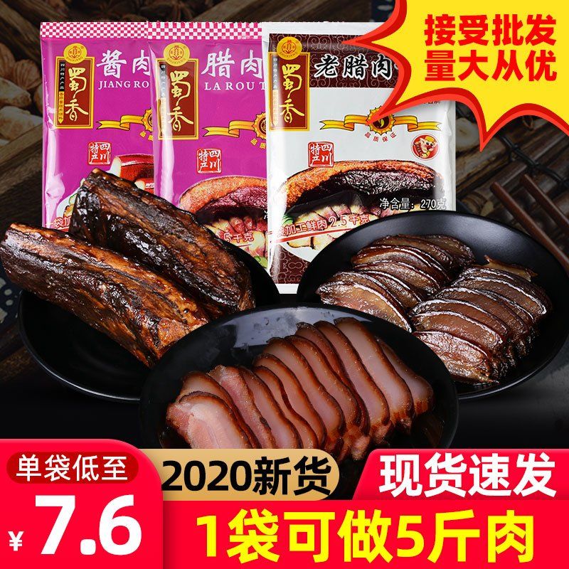 四川酱肉自制腊肉调料蜀香酱肉调料拌料包农家腊肉料包腊味料270g