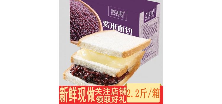 恋如初紫米面包代餐夹心奶酪味早餐面包1100g/550g装