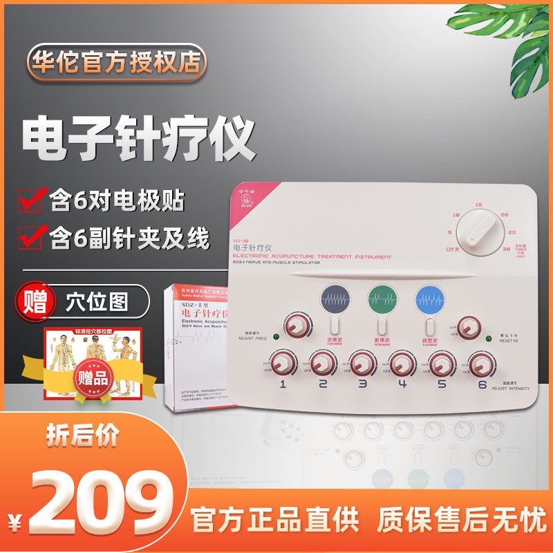 华佗牌电子针疗仪家用治疗器肩周炎电疗脉冲中频理疗电针针灸仪器