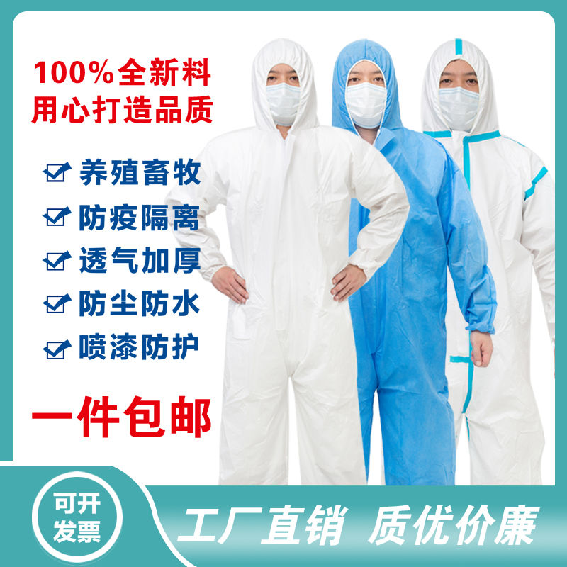 Protective clothing whole body disposable hooded work clothes waterproof and dustproof pig farm enzyme bath isolation clothes