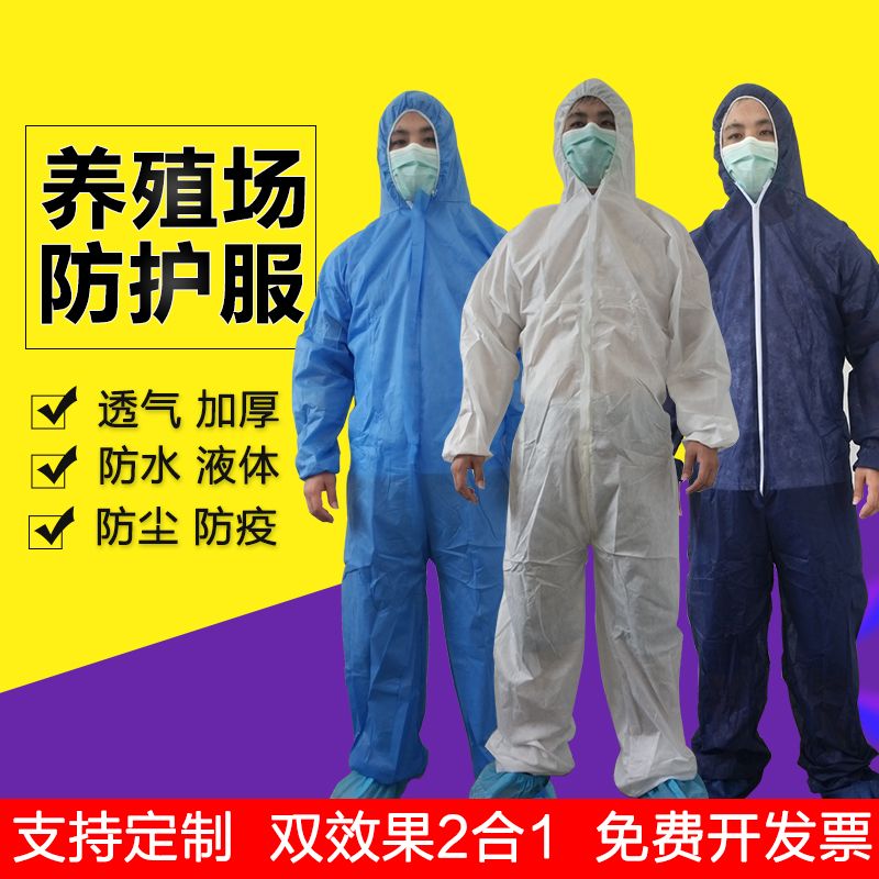 Disposable protective clothing one piece hooded farm pig farm waterproof dustproof oil proof spray painting visit isolation enzyme bath
