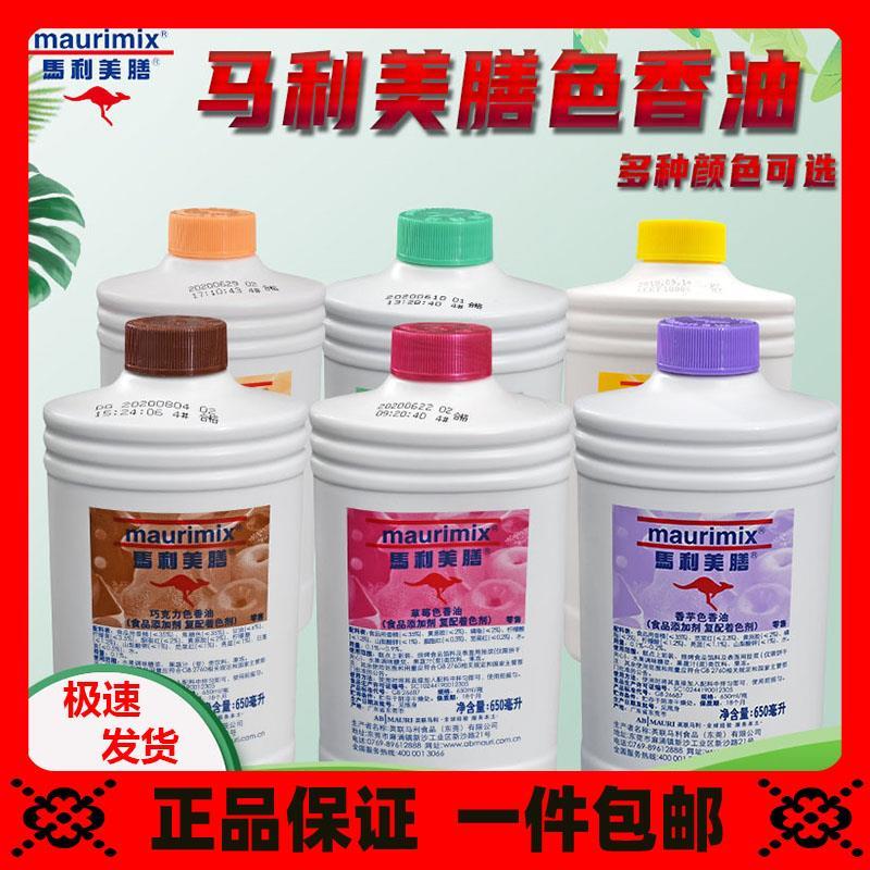 马利美膳色香油650ml 草莓柠檬巧克力香芋食用色素 蛋糕着色剂