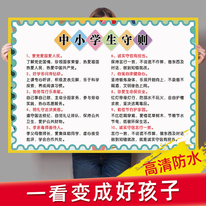 学校培训机构学生守则中小学生守则家规家训墙贴孩子日常行为规范