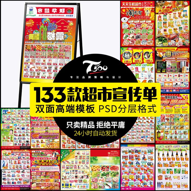 便利店超市dm宣传单广告商场活动促销海报 psd模板展架设计ps素材