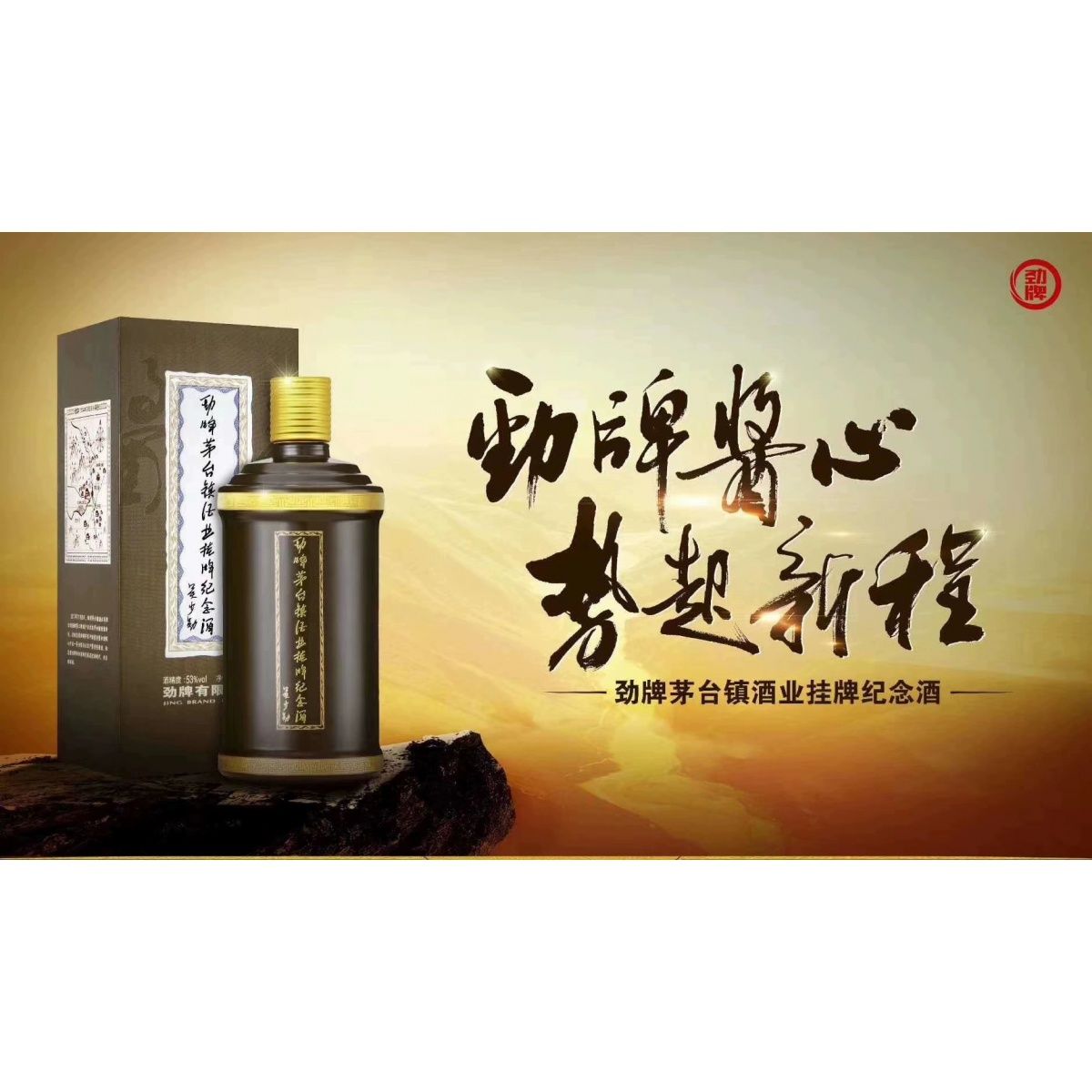 劲牌茅台镇酒业挂牌纪念酒53度500ml国宝酒厂酱香型白酒礼盒