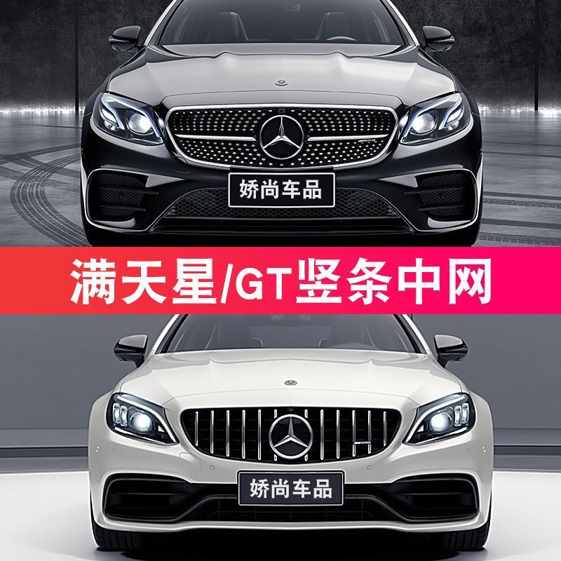 奔驰中网奔驰新c级00l改装c63l60l e300l a竖条中网大标