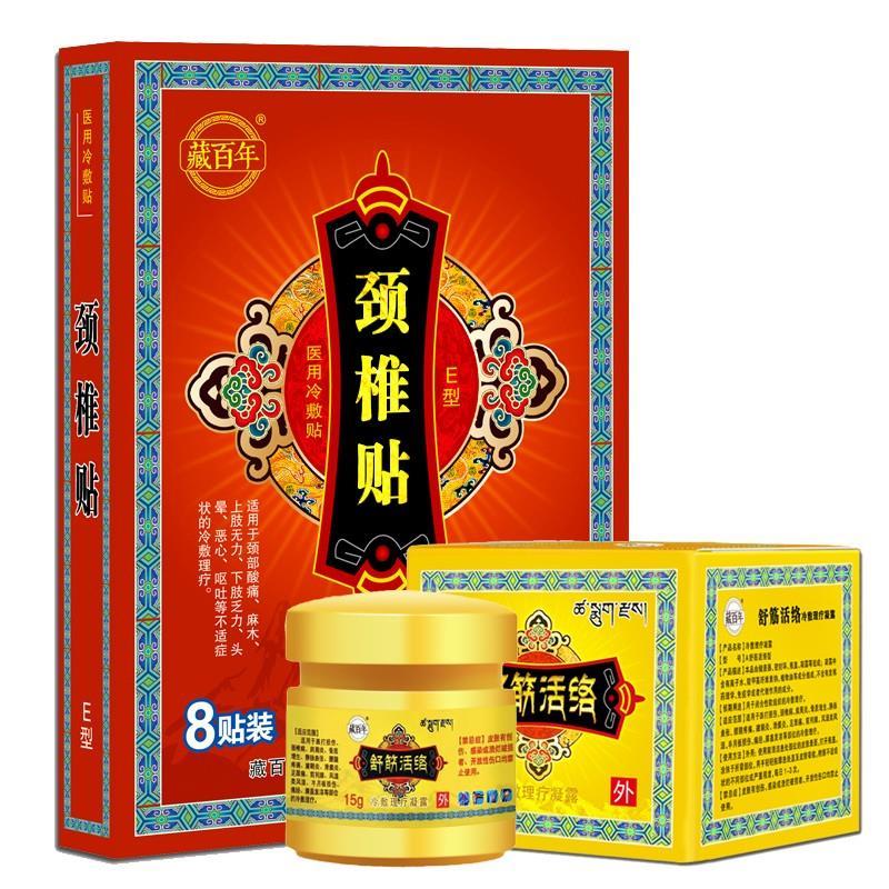 藏百年 颈椎膏药贴8贴/盒颈椎贴脖子贴止痛贴膏冷敷贴颈部酸痛上