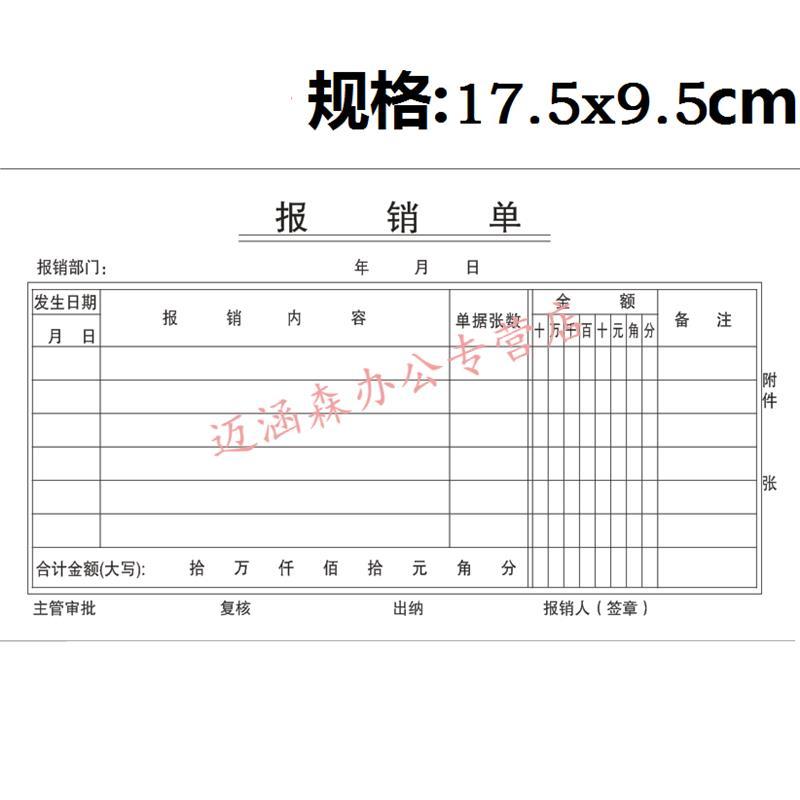 报销单 报销费用支出单 手写凭单出差旅费用财务会计用品单据凭证