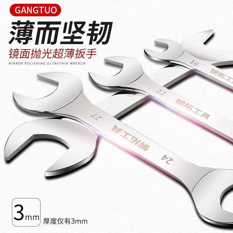 钢拓开口扳手薄扳手超薄型扳手呆扳手双头开口扳子叉口扳手工具