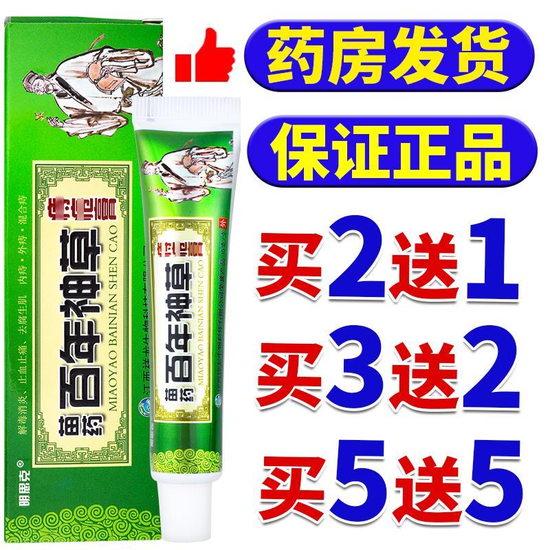 正品明思克苗药百年神草痔疮膏去肉球肛门止痛消痔膏包邮