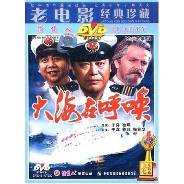 【商城正版】老电影经典珍藏 大海在呼唤(dvd) 于洋