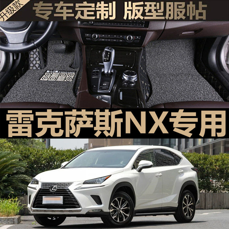 适用15/2018款雷克萨斯nx200nx300nx300h专用全包围汽车脚垫地毯