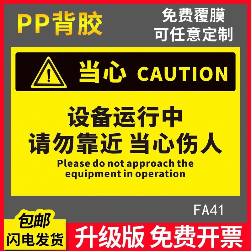 设备运行中请勿靠近当心伤人请勿使用楼梯扶手注意脚下台阶请戴安