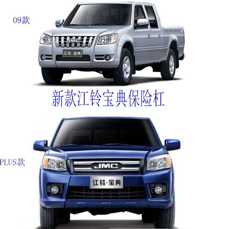 适配江铃宝典新款09-16款前包围plus前保险杠前杠x6前护杠杠 配件【3