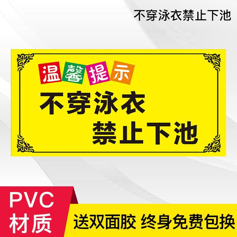 男士止步温馨提示牌女士专用游泳池区域请勿靠近禁止下水严禁在此