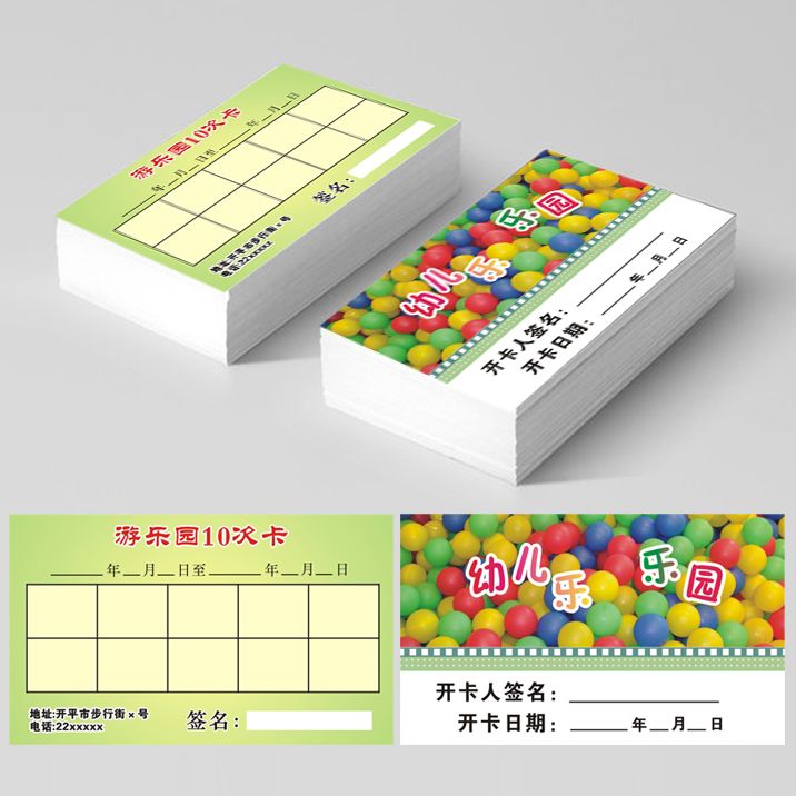儿童乐园游戏积分卡设计亲子游乐场名片印刷定制作玩具店计记次卡