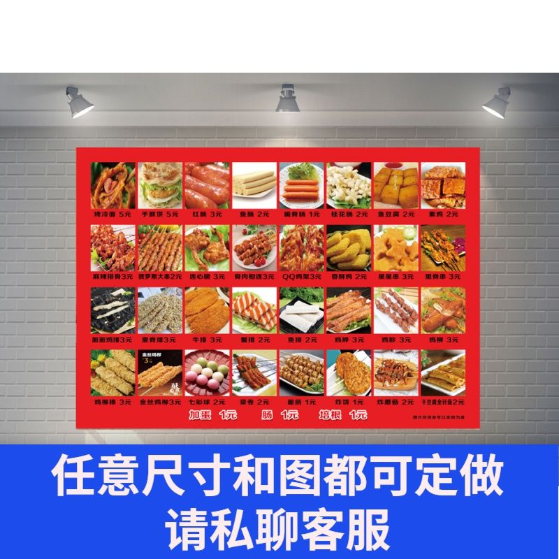 炸串海报串串小吃图片烧烤油炸撸串广告宣传画定制烧烤店墙装饰画