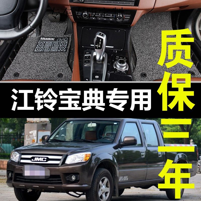 小车垫2018款江铃新宝典皮卡车全包围汽车脚垫宝典专用双层丝圈脚