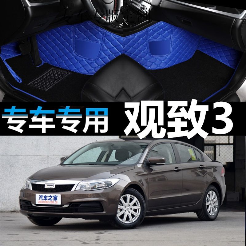 小车用2017款观致3 三厢1.6l两箱手动致享型自动挡专用全包围汽车