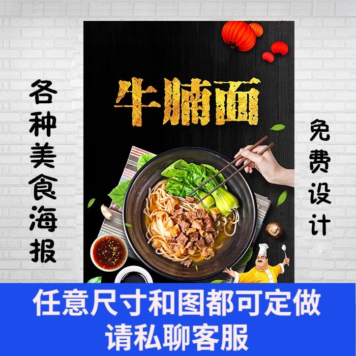 牛腩面海报广告图片灯片kt板背胶宣传画定制设计自粘贴纸墙贴