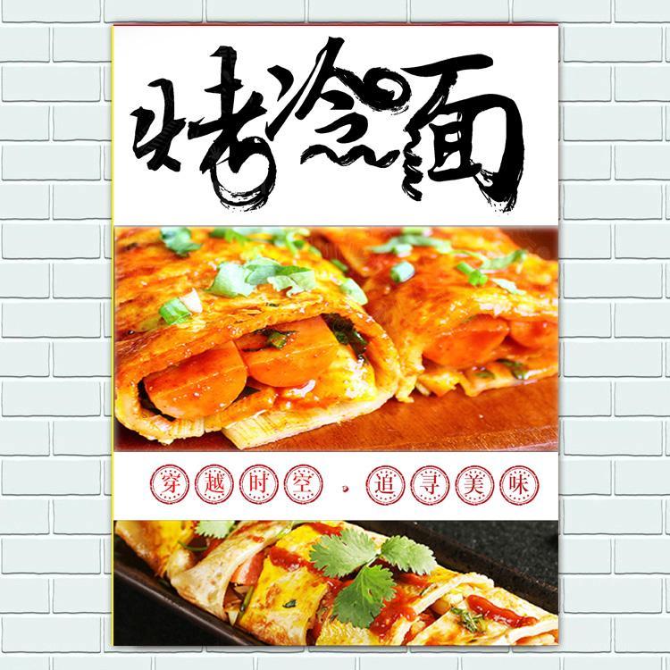 美食烤冷面广告海报贴纸户外小吃车夜市快餐店装饰宣传画定制墙贴