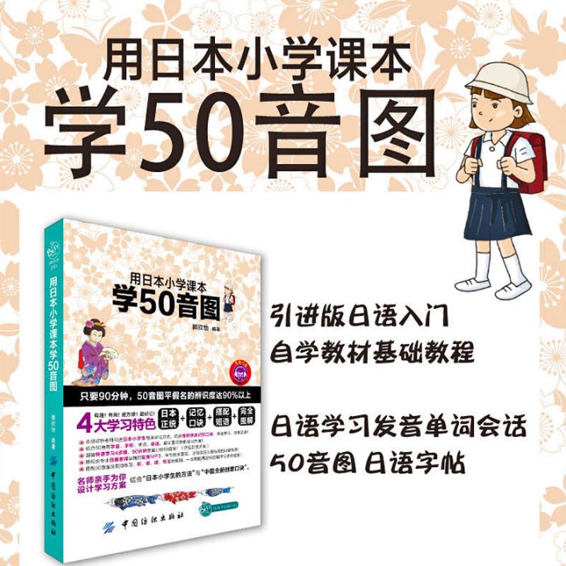 日语入门自学零基础用日本小学课本学50音图日语五十音图日本语零