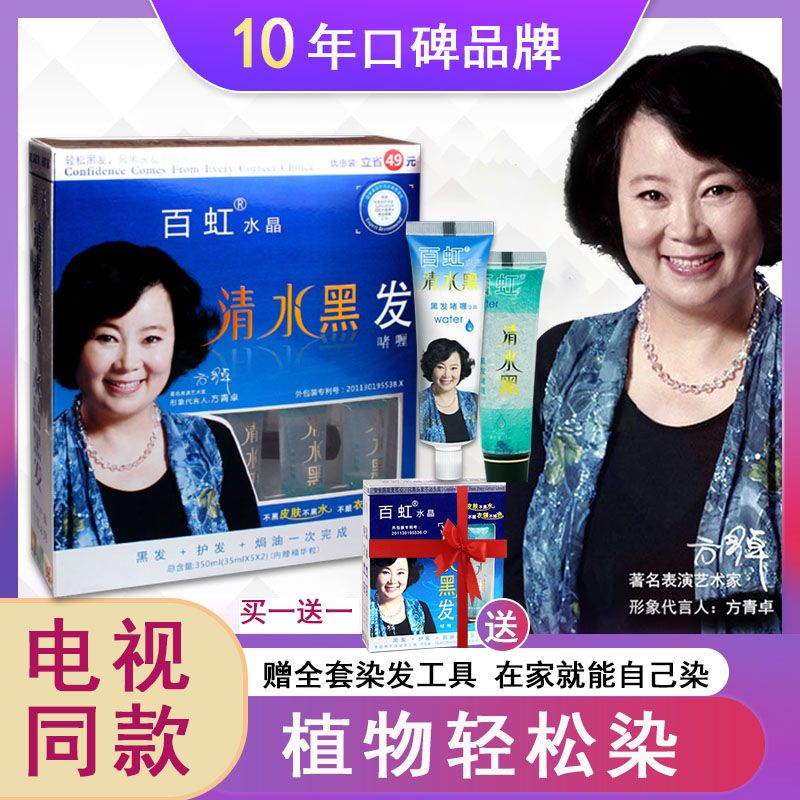 百虹水晶清水黑发啫喱方青卓染发剂纯植物天然无刺激自己在家染发