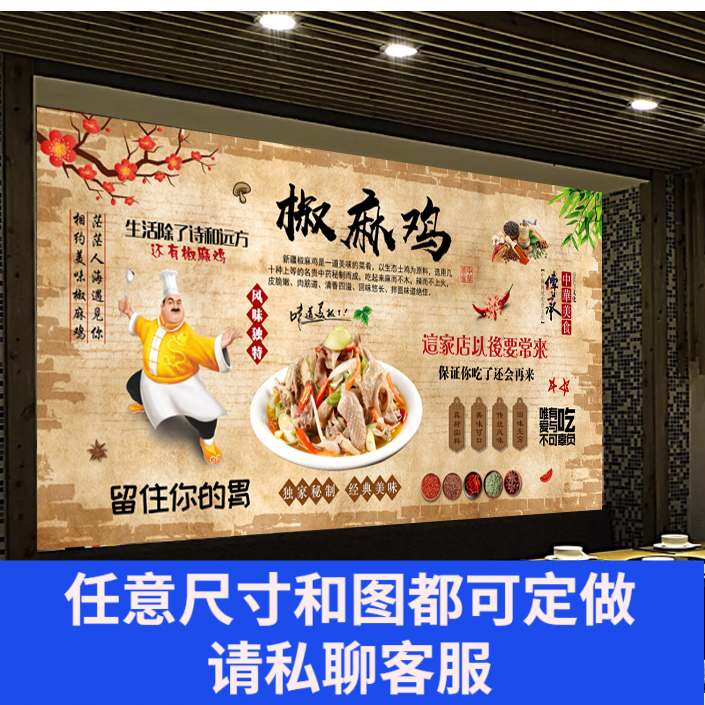 新疆椒麻鸡海报宣传画小吃店广告自粘贴纸墙贴写真背景墙装饰贴画