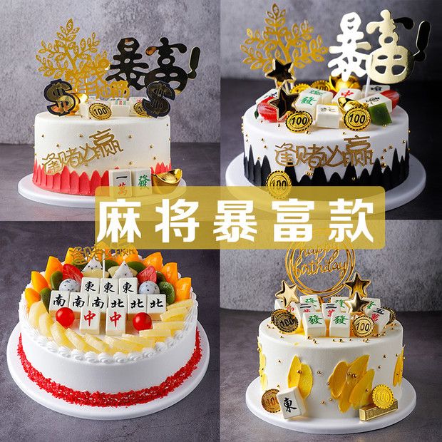 2020最火生日蛋糕暴富,2020最火生日蛋糕女生 网红暴富麻将生日蛋糕模型仿真2020新款网红塑胶假蛋糕样品【1月14