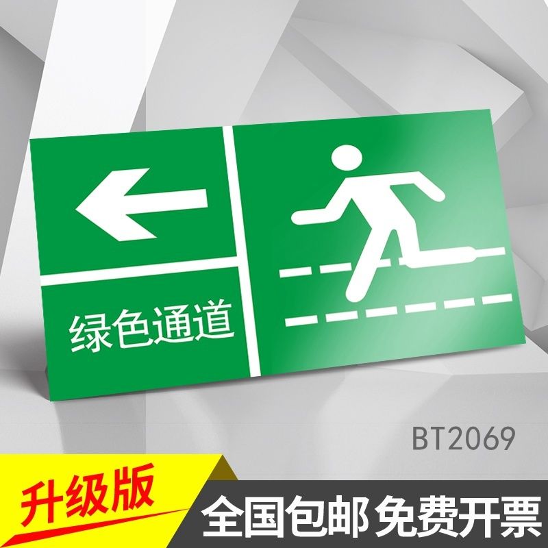 绿色通道消防安全标志牌子安全出口警示火灾有电危险应急告知消火